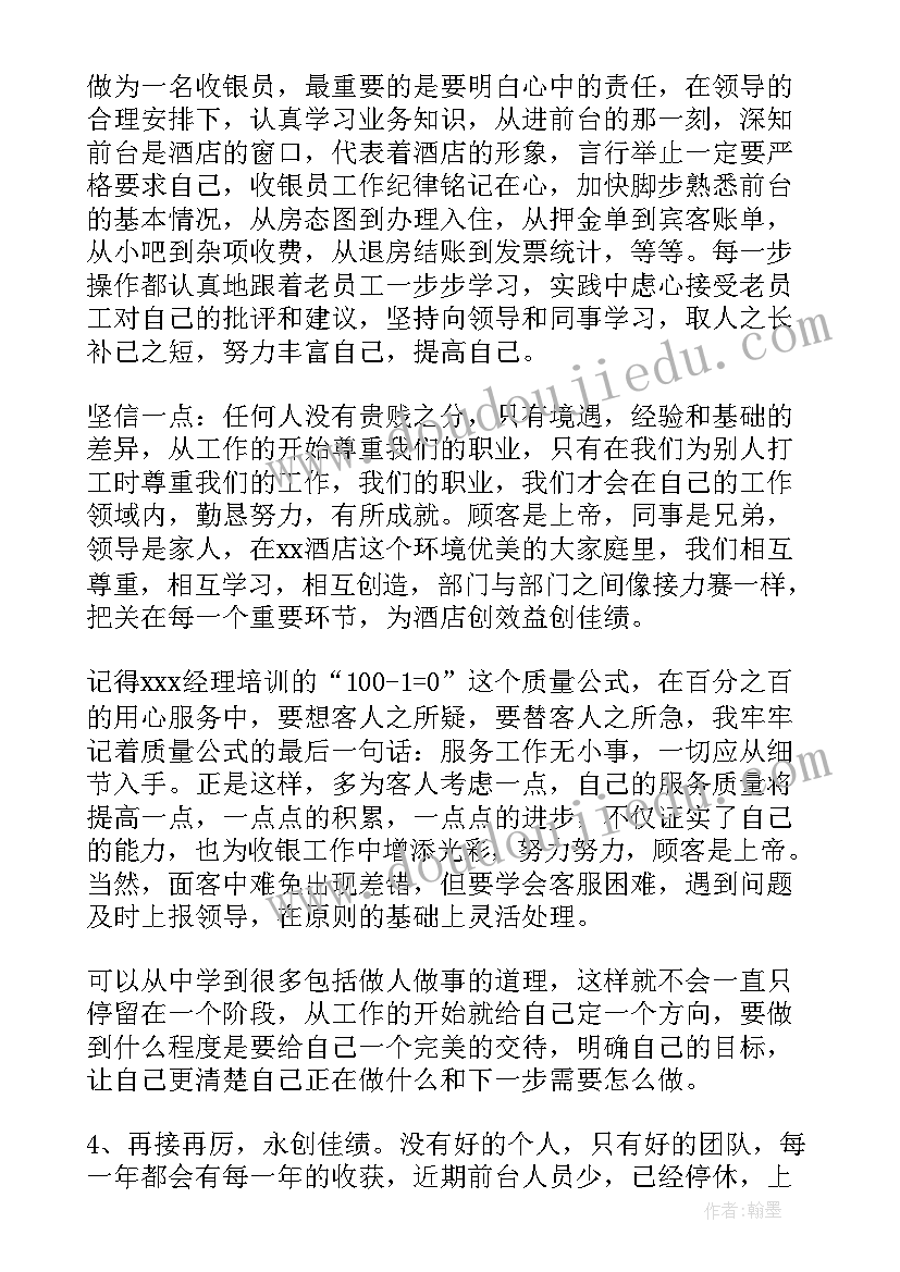 酒店前台工作内容总结 酒店前台简洁工作总结(模板5篇)