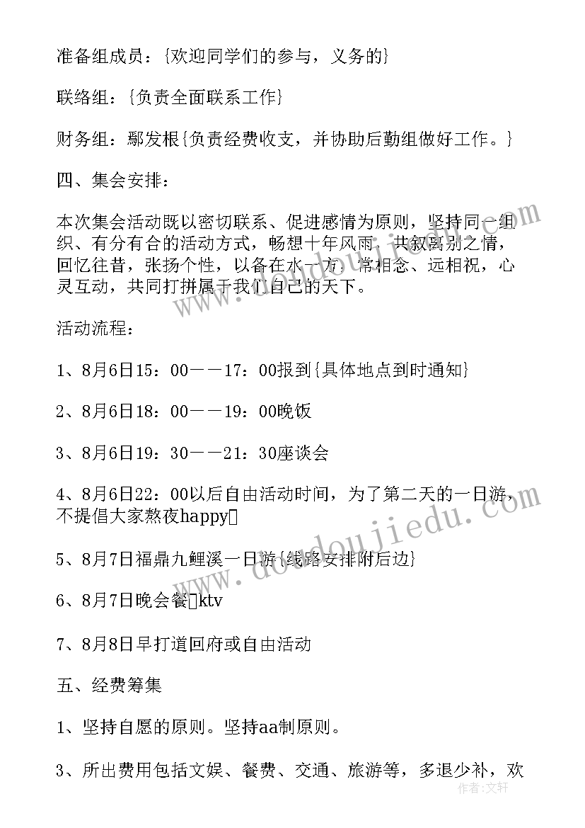 最新同学聚会文艺节目策划方案 同学聚会文艺节目策划语(汇总8篇)