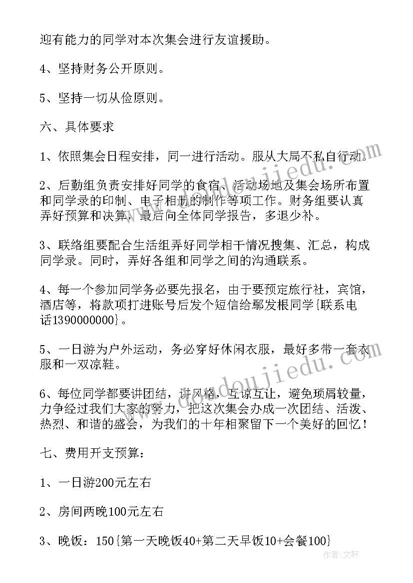 最新同学聚会文艺节目策划方案 同学聚会文艺节目策划语(汇总8篇)