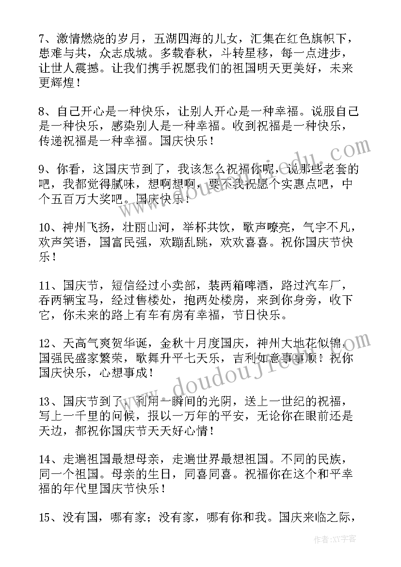 十一国庆节祝福语微信 十一国庆节微信祝福语(通用8篇)