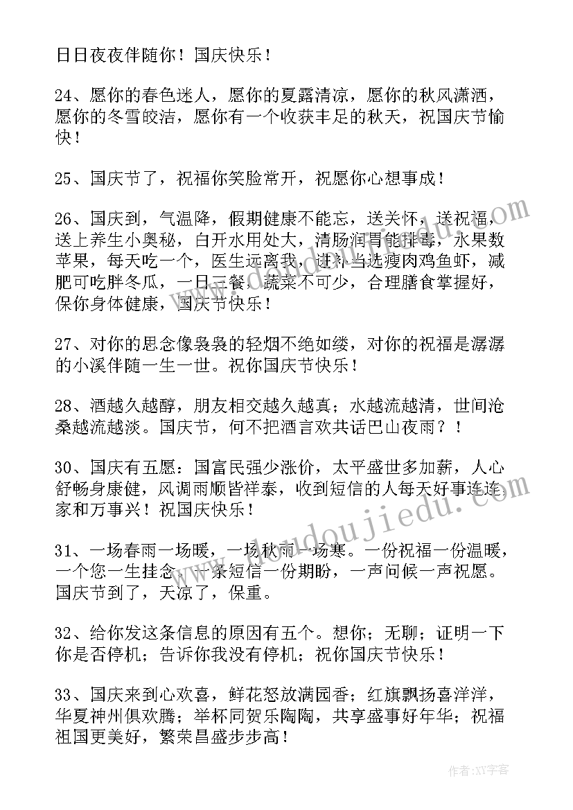 十一国庆节祝福语微信 十一国庆节微信祝福语(通用8篇)