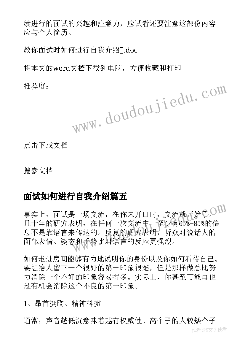 面试如何进行自我介绍(精选8篇)