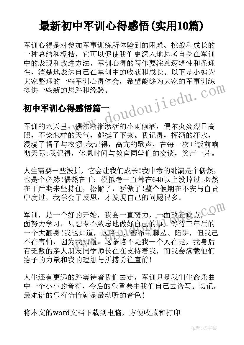 最新初中军训心得感悟(实用10篇)