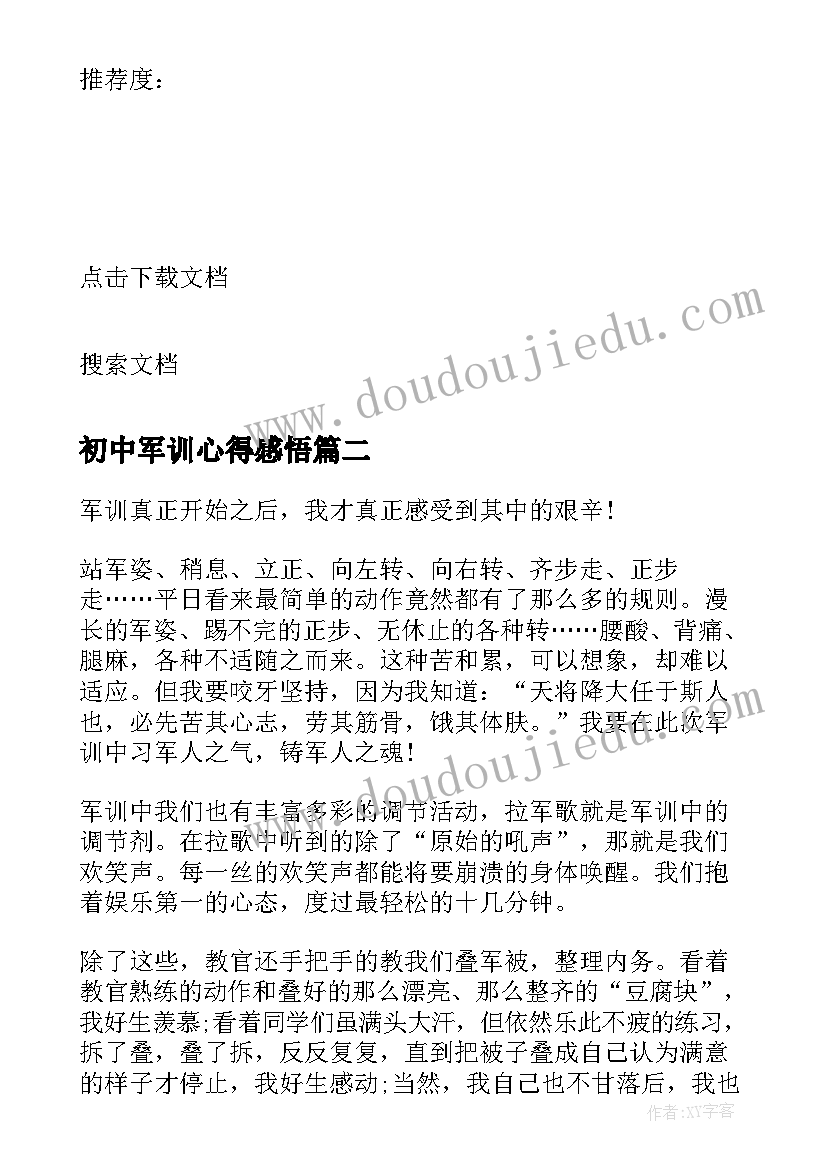 最新初中军训心得感悟(实用10篇)