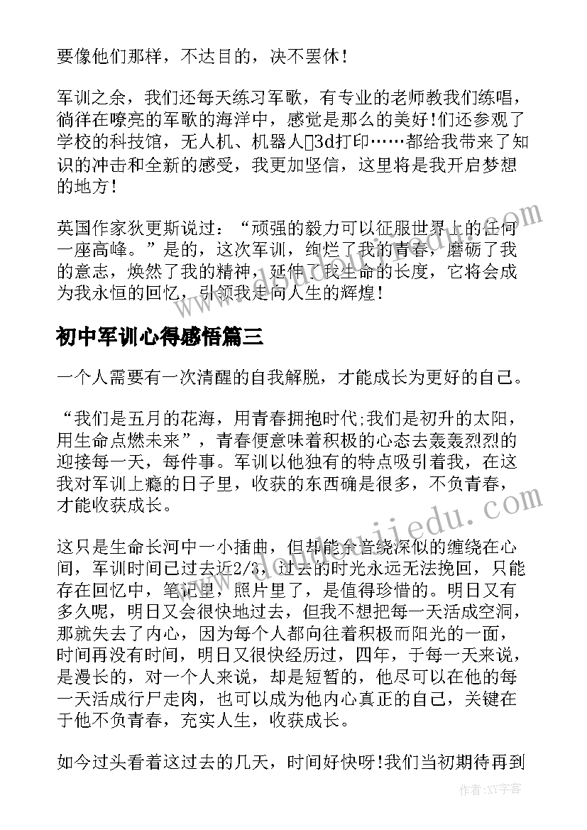 最新初中军训心得感悟(实用10篇)