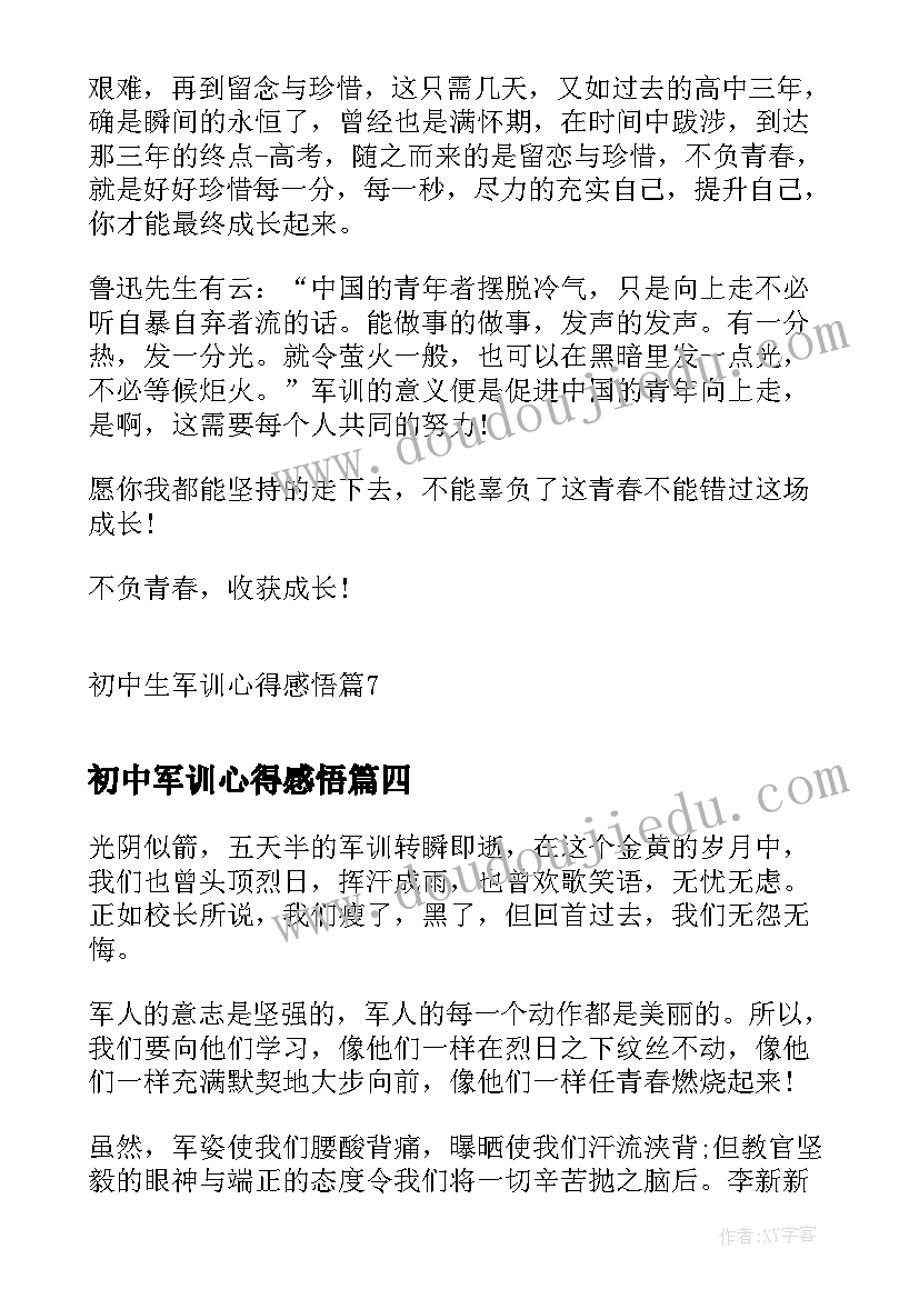 最新初中军训心得感悟(实用10篇)