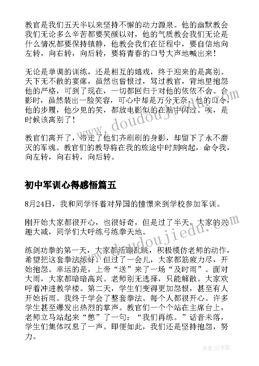 最新初中军训心得感悟(实用10篇)