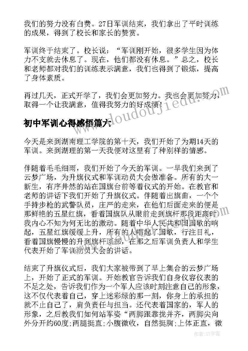 最新初中军训心得感悟(实用10篇)