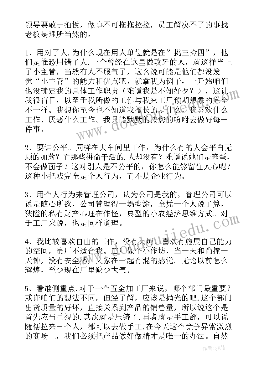 最新对领导不满的辞职报告(大全8篇)