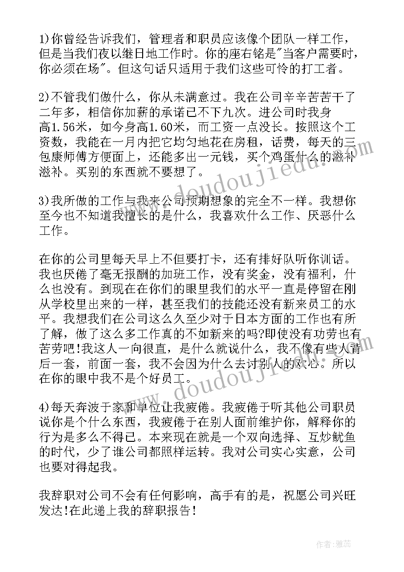 最新对领导不满的辞职报告(大全8篇)