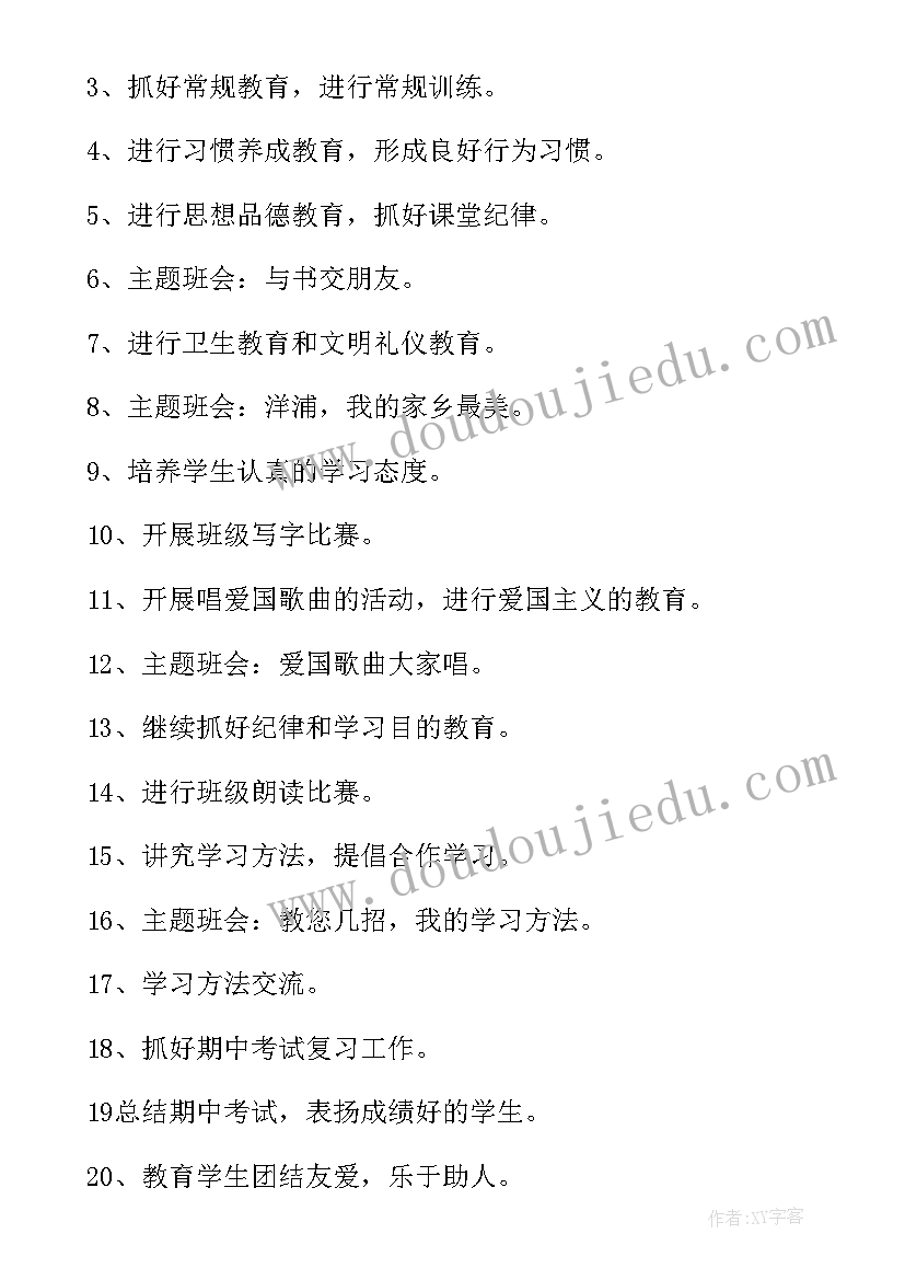 最新四年级班主任工作计划(优秀8篇)