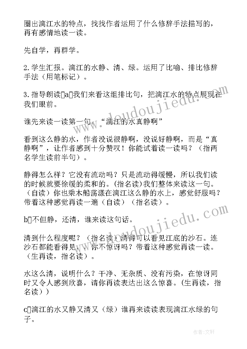 桂林山水教学设计教案(汇总18篇)