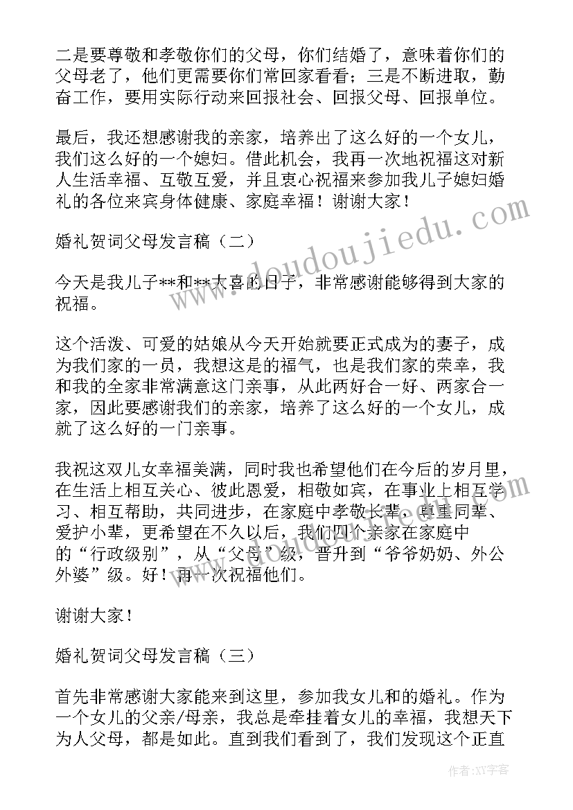 最新侄儿婚礼贺词发言稿(模板8篇)