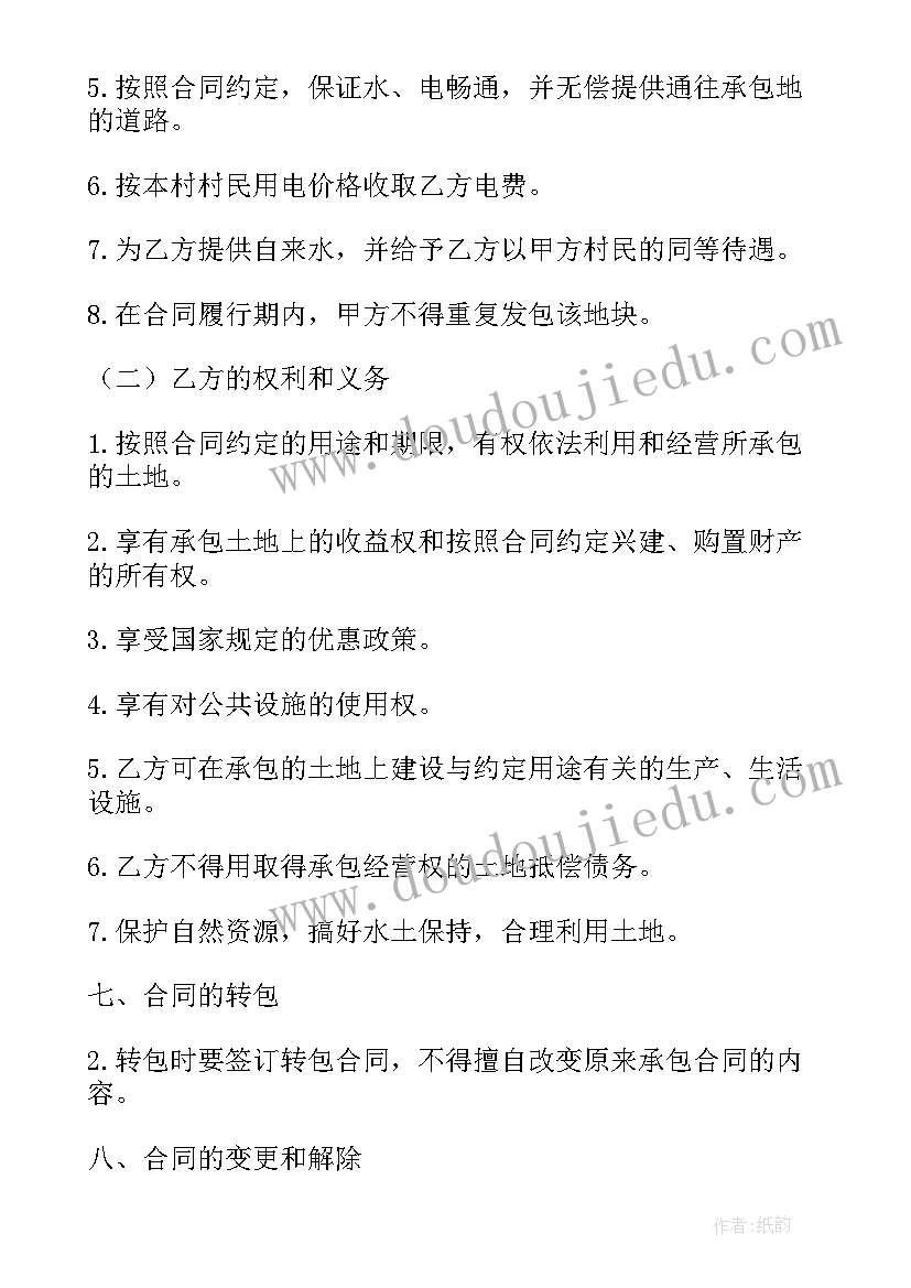 2023年承包合同内容(模板8篇)