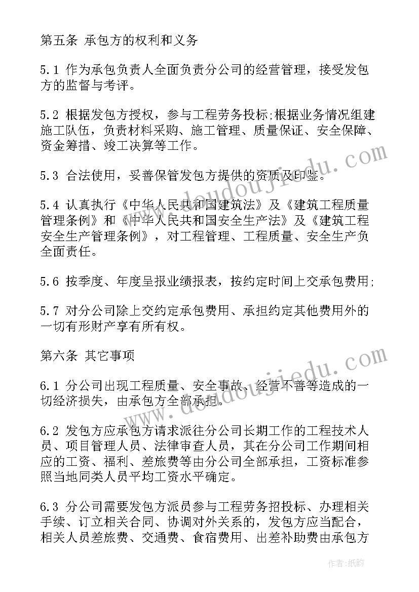 2023年承包合同内容(模板8篇)