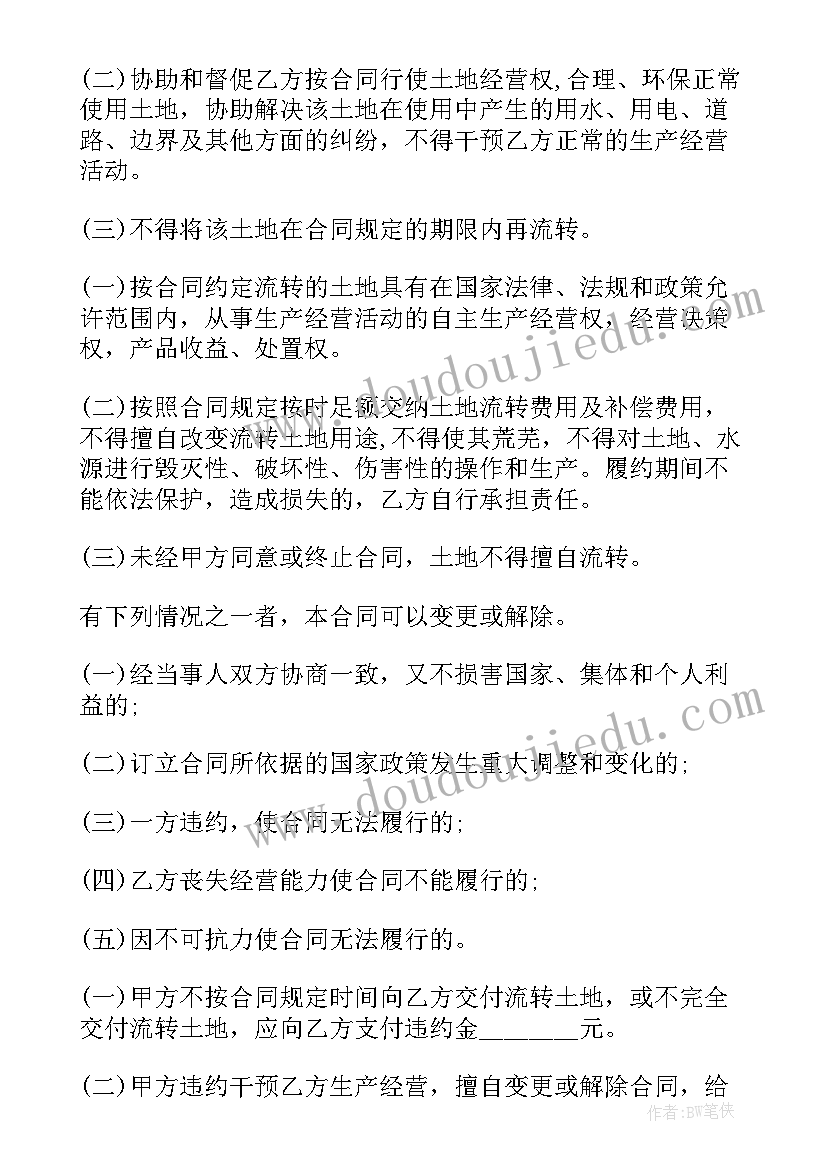 2023年农村土地转让合同书样本(模板8篇)