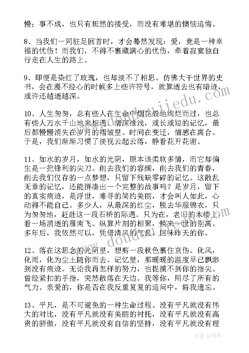 最新人生不断成长的句子感悟 人生感悟句子(模板9篇)