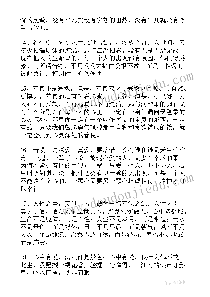 最新人生不断成长的句子感悟 人生感悟句子(模板9篇)