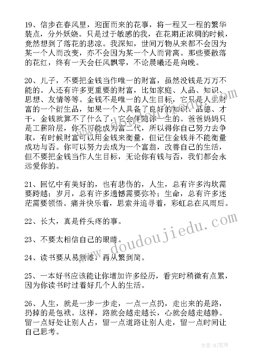 最新人生不断成长的句子感悟 人生感悟句子(模板9篇)