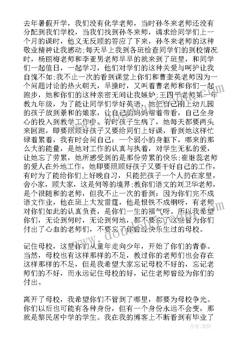 初中毕业教师致辞幽默(实用17篇)