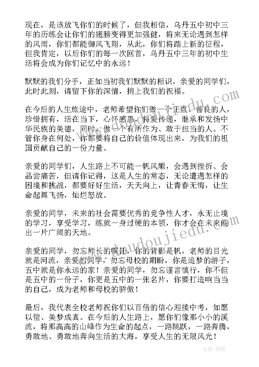 初中毕业教师致辞幽默(实用17篇)