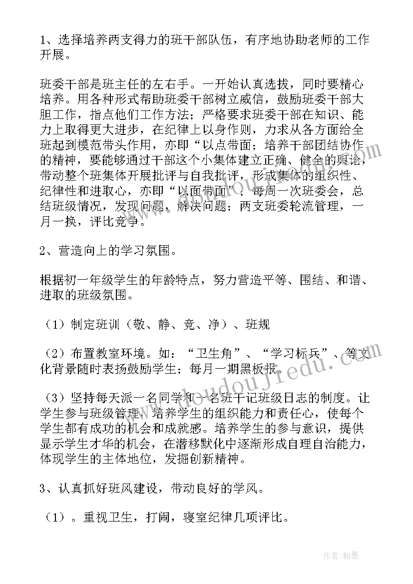 新学期的初中班主任工作计划(优秀14篇)