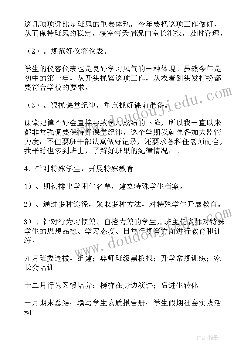 新学期的初中班主任工作计划(优秀14篇)