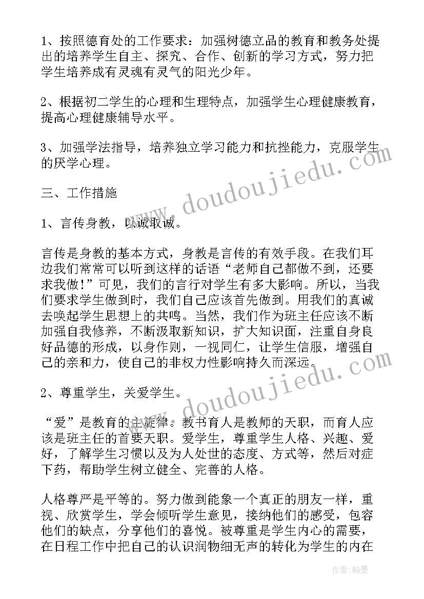 新学期的初中班主任工作计划(优秀14篇)