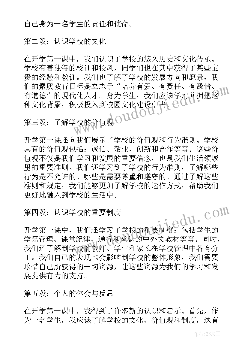 2023年开学第一课观看心得(精选8篇)