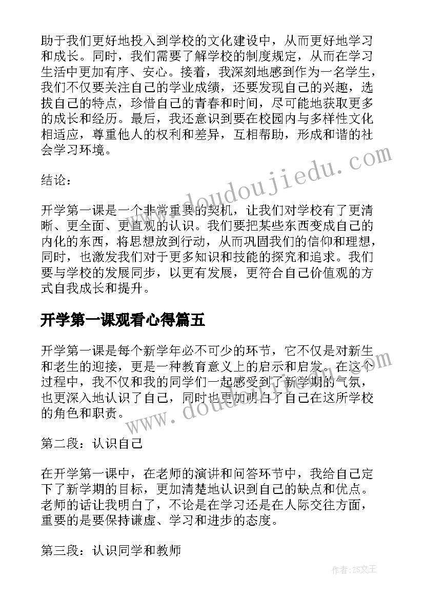 2023年开学第一课观看心得(精选8篇)