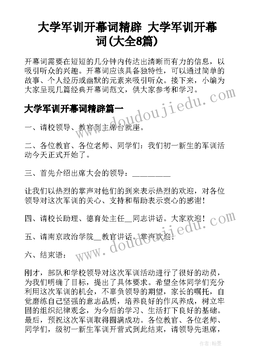 大学军训开幕词精辟 大学军训开幕词(大全8篇)