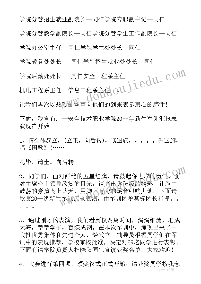 大学军训开幕词精辟 大学军训开幕词(大全8篇)