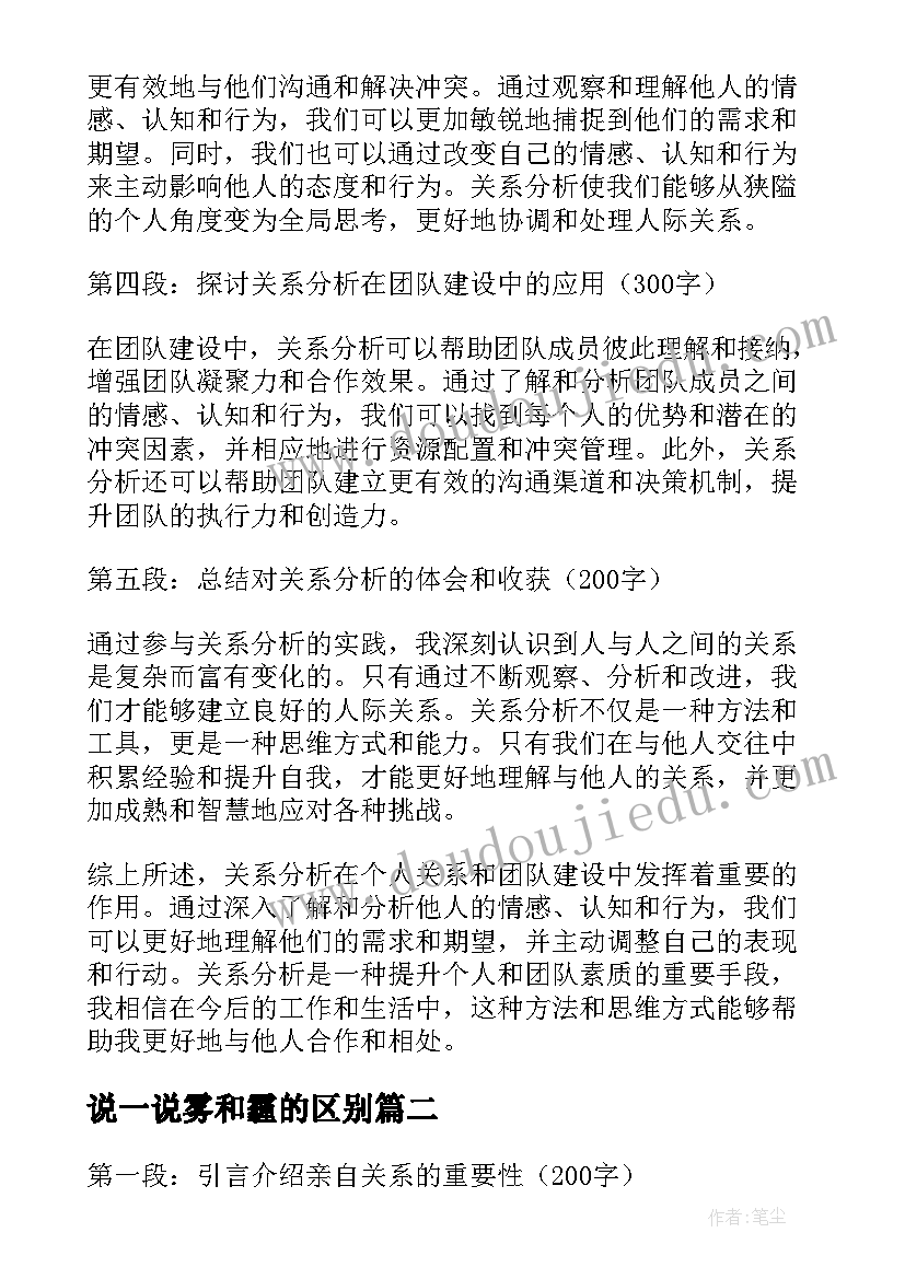 说一说雾和霾的区别 关系分析心得体会(汇总9篇)