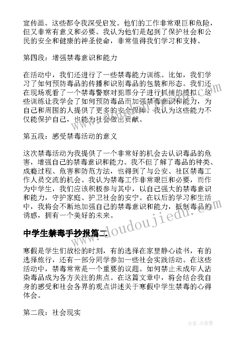 中学生禁毒手抄报(优质9篇)