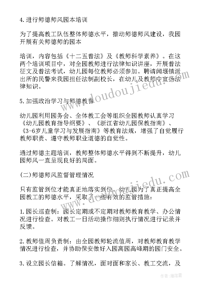 最新幼儿园保育师德师风自查自纠报告(模板8篇)