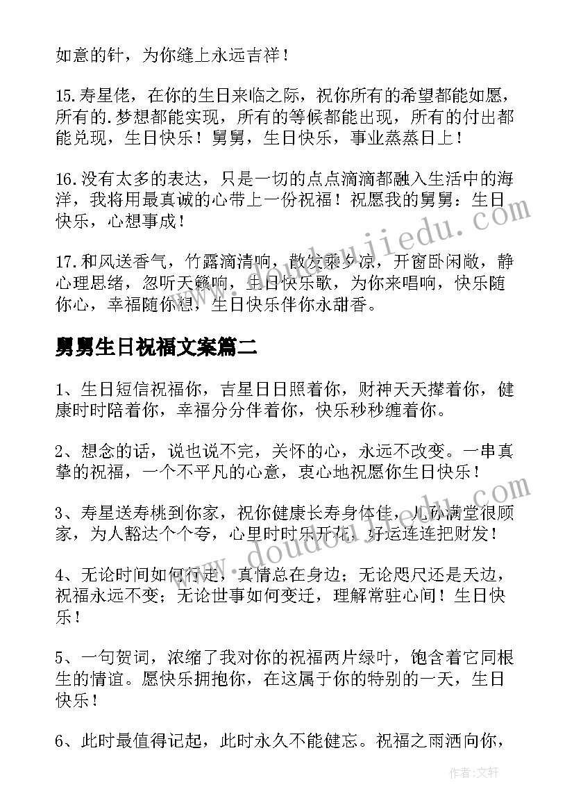 最新舅舅生日祝福文案 给舅舅生日祝福语(通用8篇)