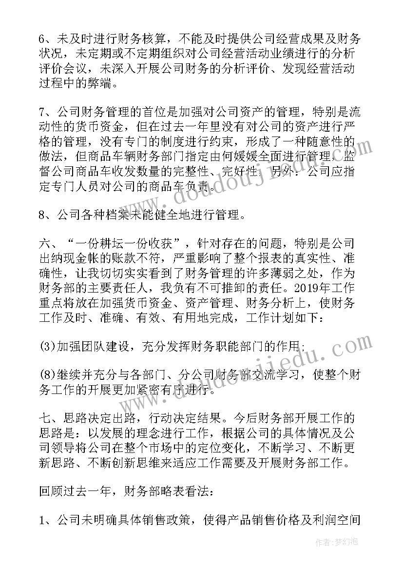 单位财务员工年终总结(汇总7篇)