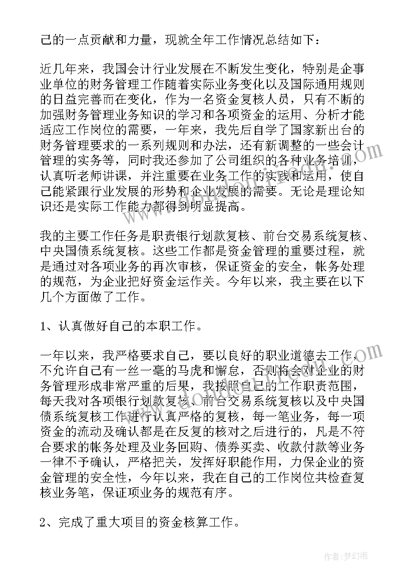 单位财务员工年终总结(汇总7篇)