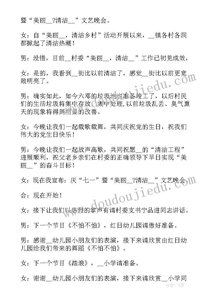 2023年校园文艺晚会表演 文艺晚会主持词串词(通用11篇)