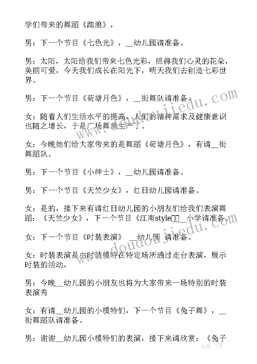 2023年校园文艺晚会表演 文艺晚会主持词串词(通用11篇)