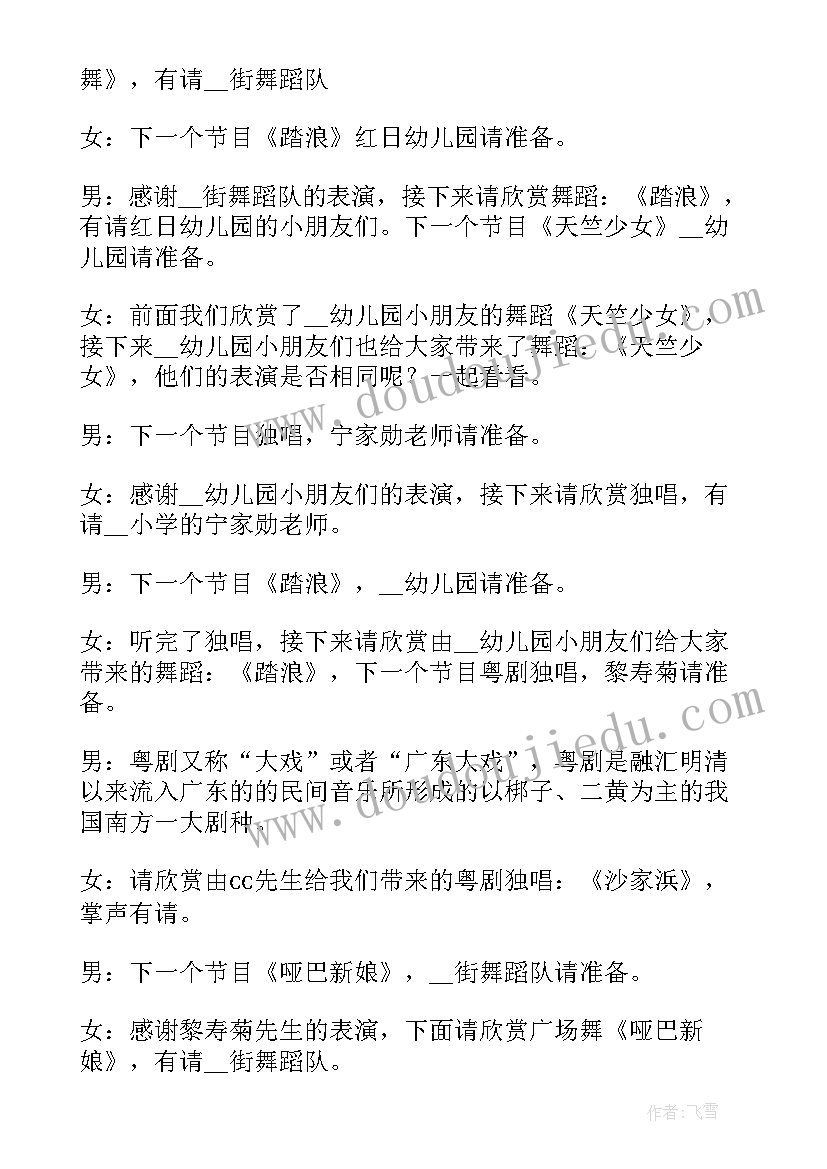 2023年校园文艺晚会表演 文艺晚会主持词串词(通用11篇)