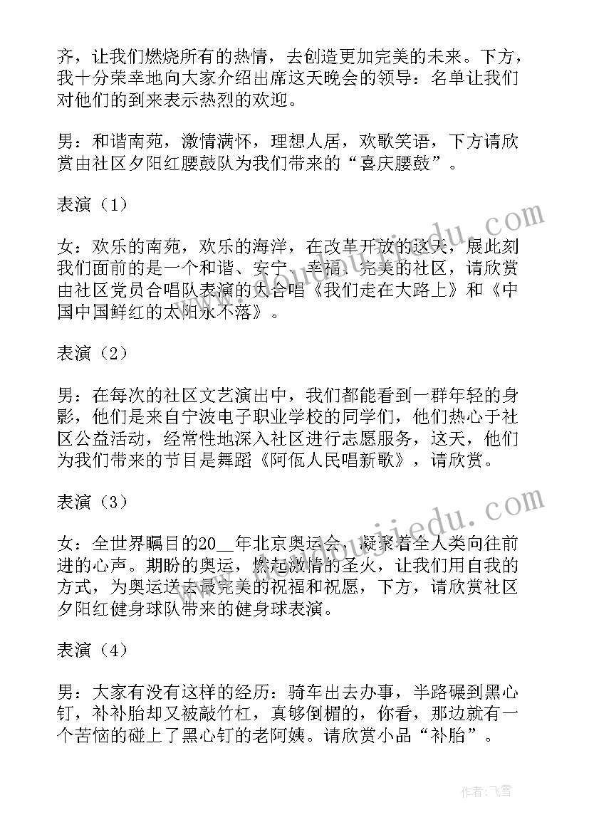 2023年校园文艺晚会表演 文艺晚会主持词串词(通用11篇)