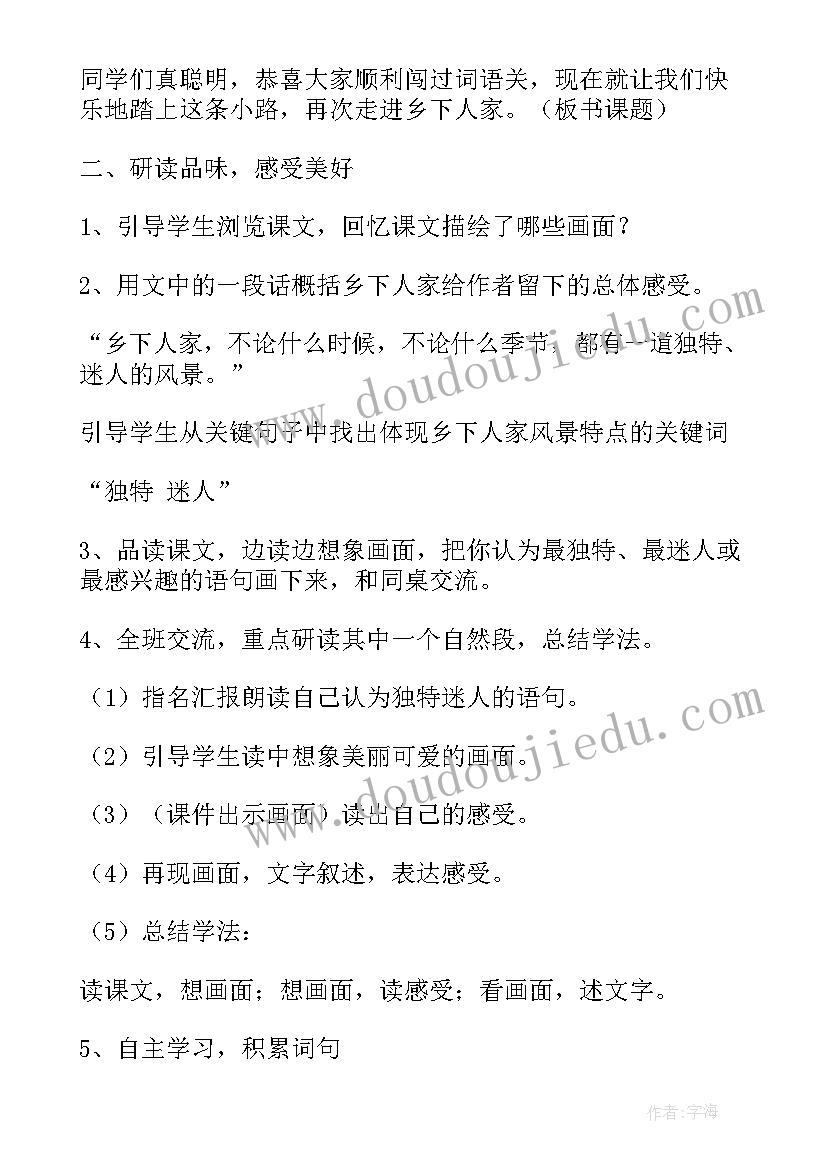 最新乡下人家教案(实用9篇)