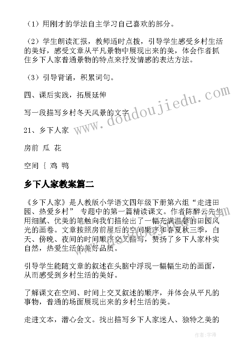 最新乡下人家教案(实用9篇)