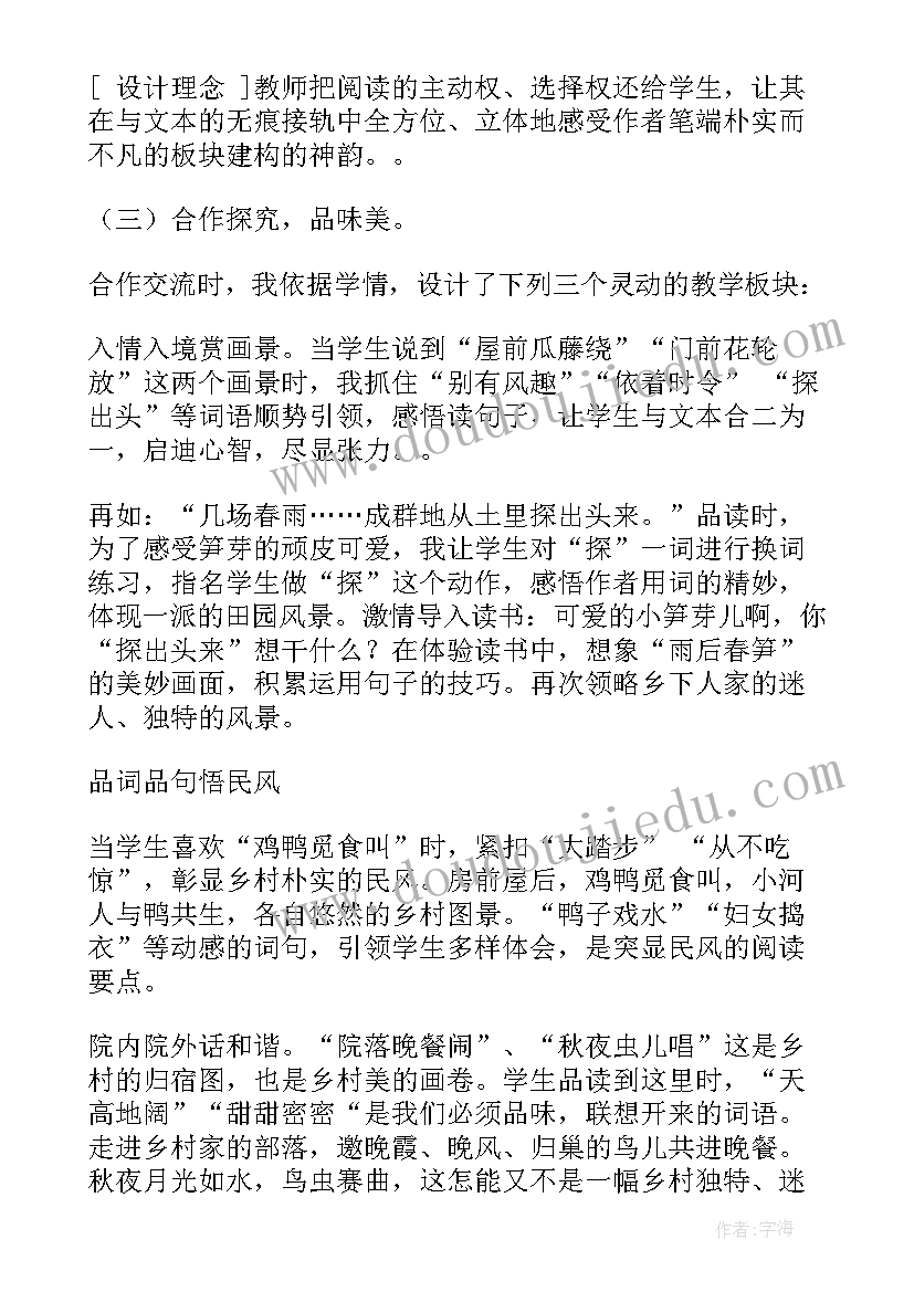 最新乡下人家教案(实用9篇)