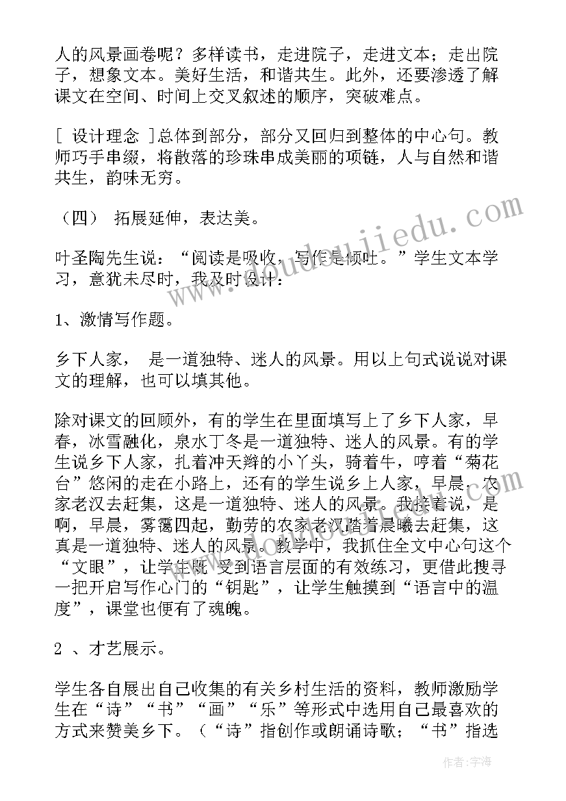 最新乡下人家教案(实用9篇)