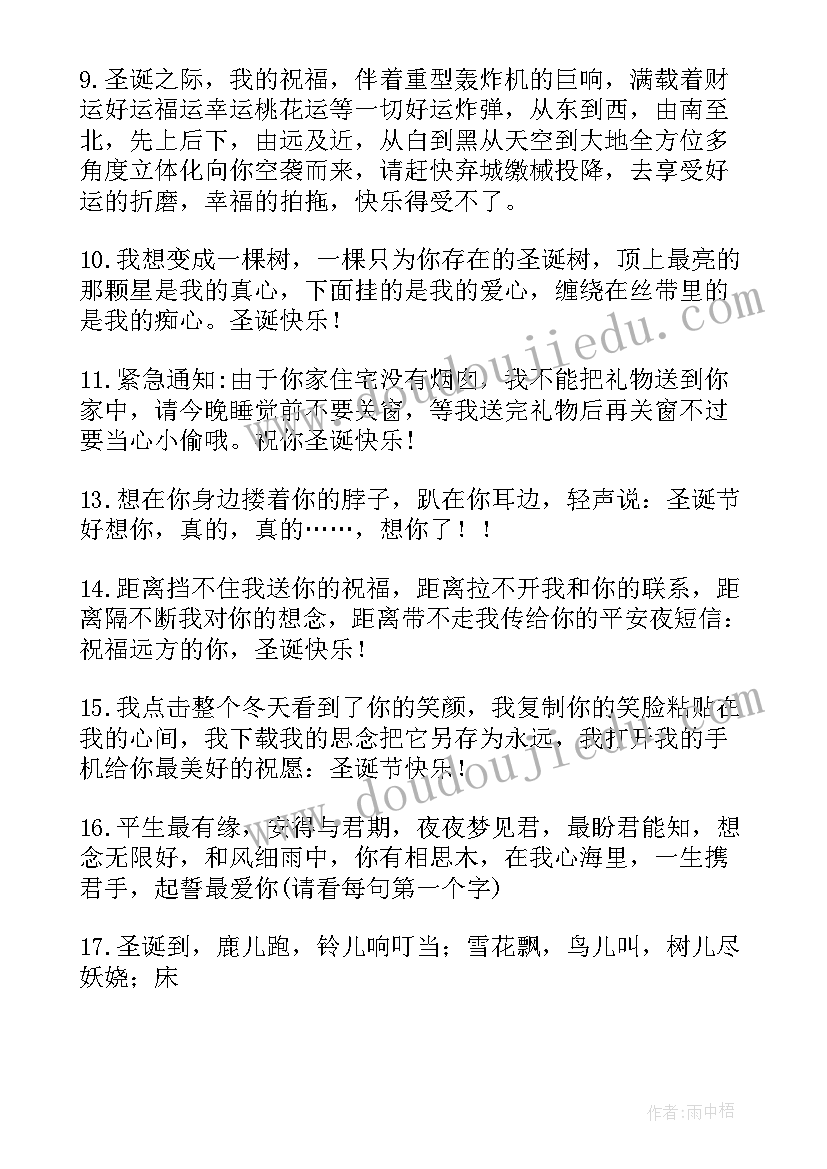 2023年搞笑圣诞节祝福语(优质8篇)