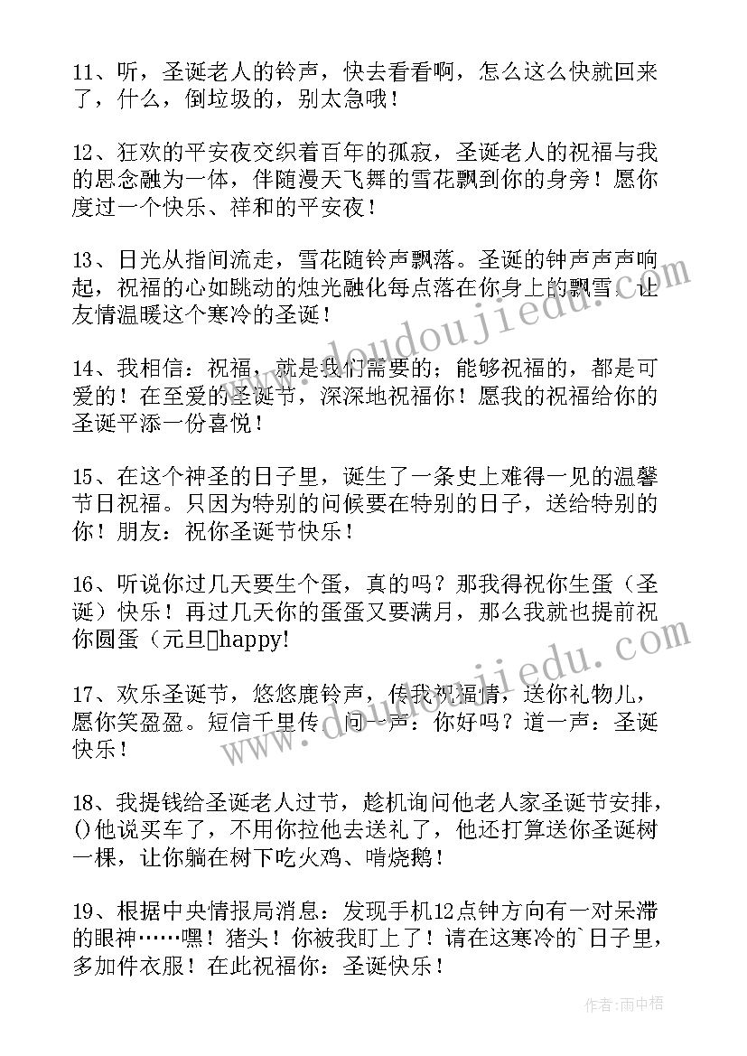 2023年搞笑圣诞节祝福语(优质8篇)