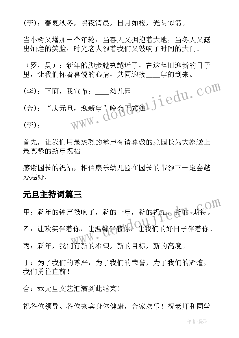 2023年元旦主持词(优质14篇)