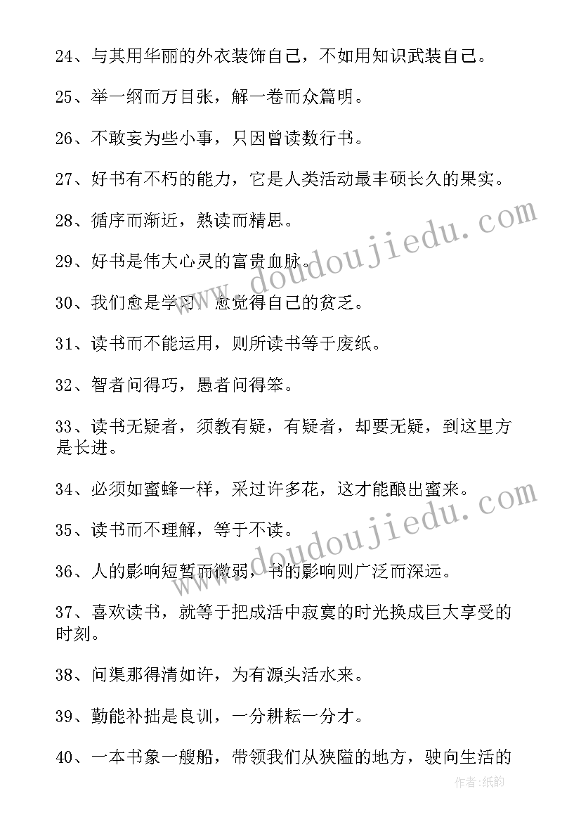 最新世界读书日的标语宣传语 世界读书日宣传标语(优秀18篇)